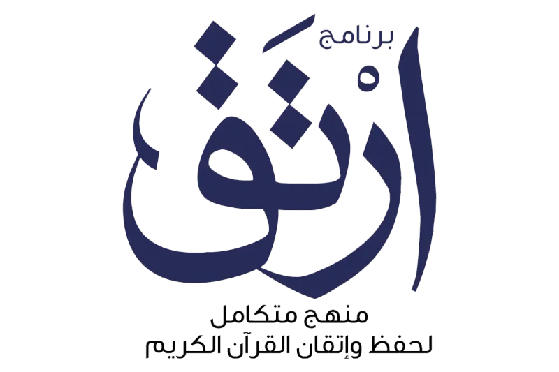 برنامج ارتق لتحفيظ القرآن